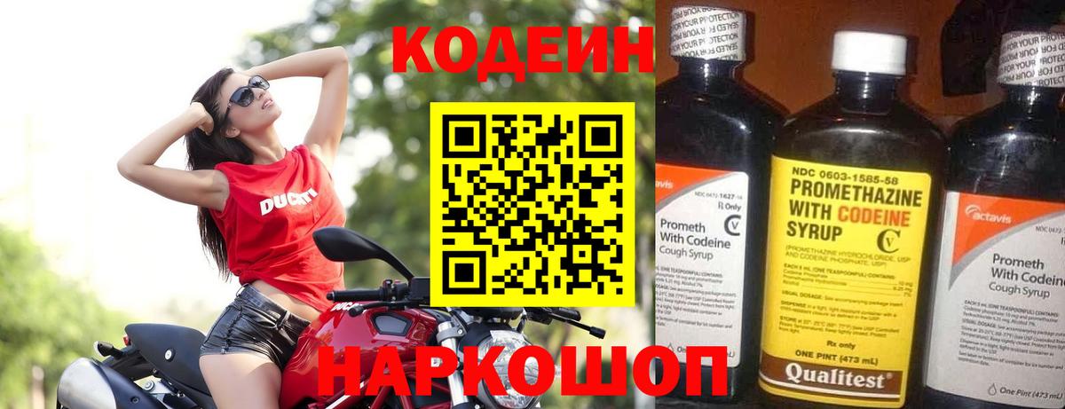 Кодеин напиток Lean (лин) Нягань