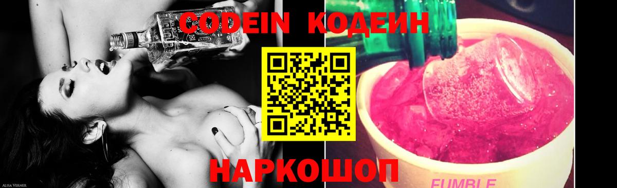 Codein Purple Drank  Вход с VPN  Кодеин Purple Drank  Нягань 